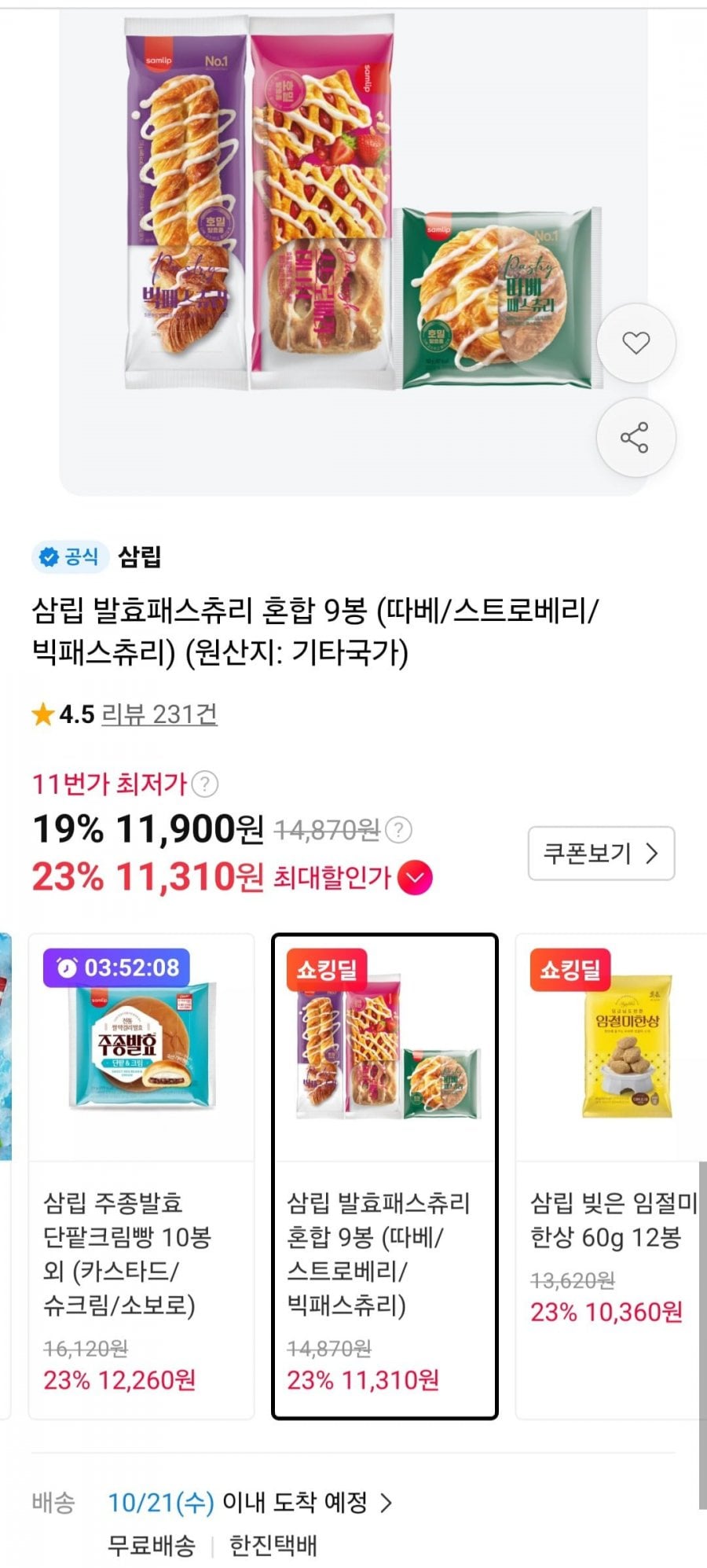 삼립 발효패스츄리 혼합 9봉 (따베/스트로베리/빅패스츄리) (11,900원/무료)