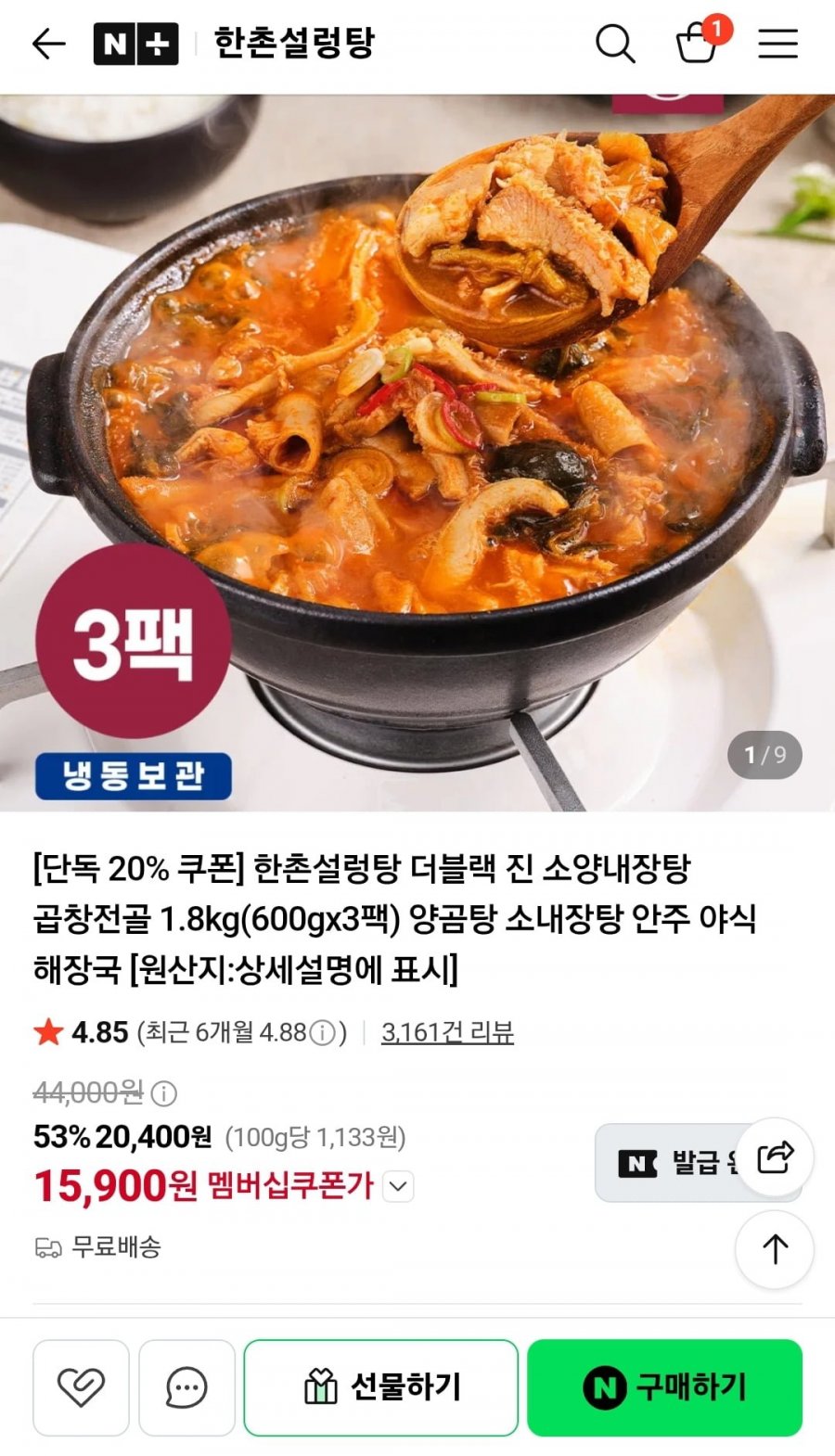 한촌설렁탕 더블랙 진 소양내장탕 곱창전골 600g 3팩 (15,900원/무료배송)