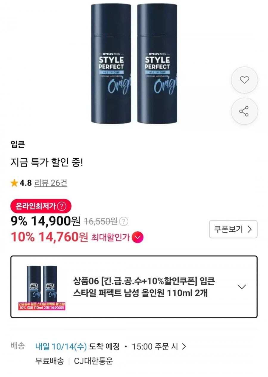 입큰 스타일 퍼펙트 남성 올인원 110ml 2개 (14,900원/무료)