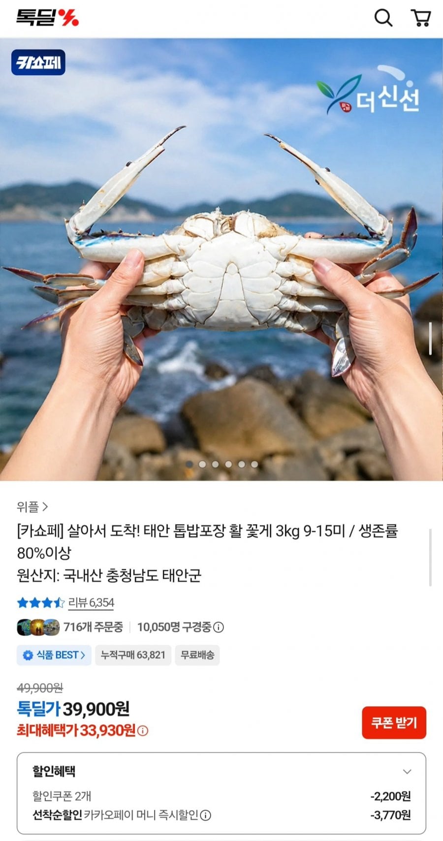 태안 톱밥포장 활 꽃게 3kg 9-15미 (33,930원/무료)