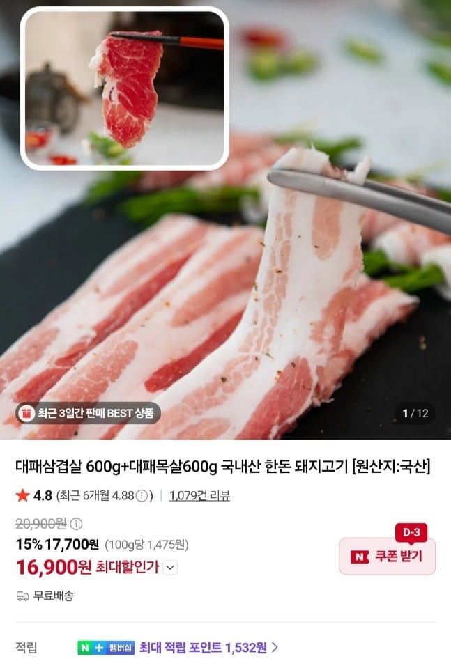 한돈 대패삼겹살 600g+대패목살600g (16,900원/무료)
