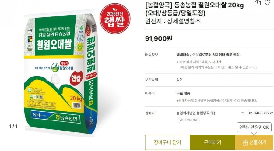 [농협양곡] 동송농협 철원오대쌀 20kg (오대/상등급/당일도정) (58816/무료)