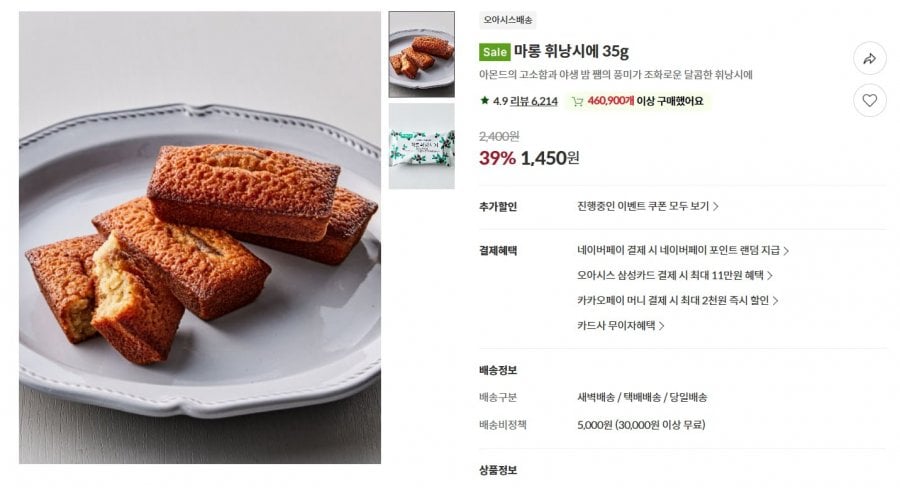 마롱 휘낭시에 35g (1,450원/배송비 5000원,3만원이상무배)