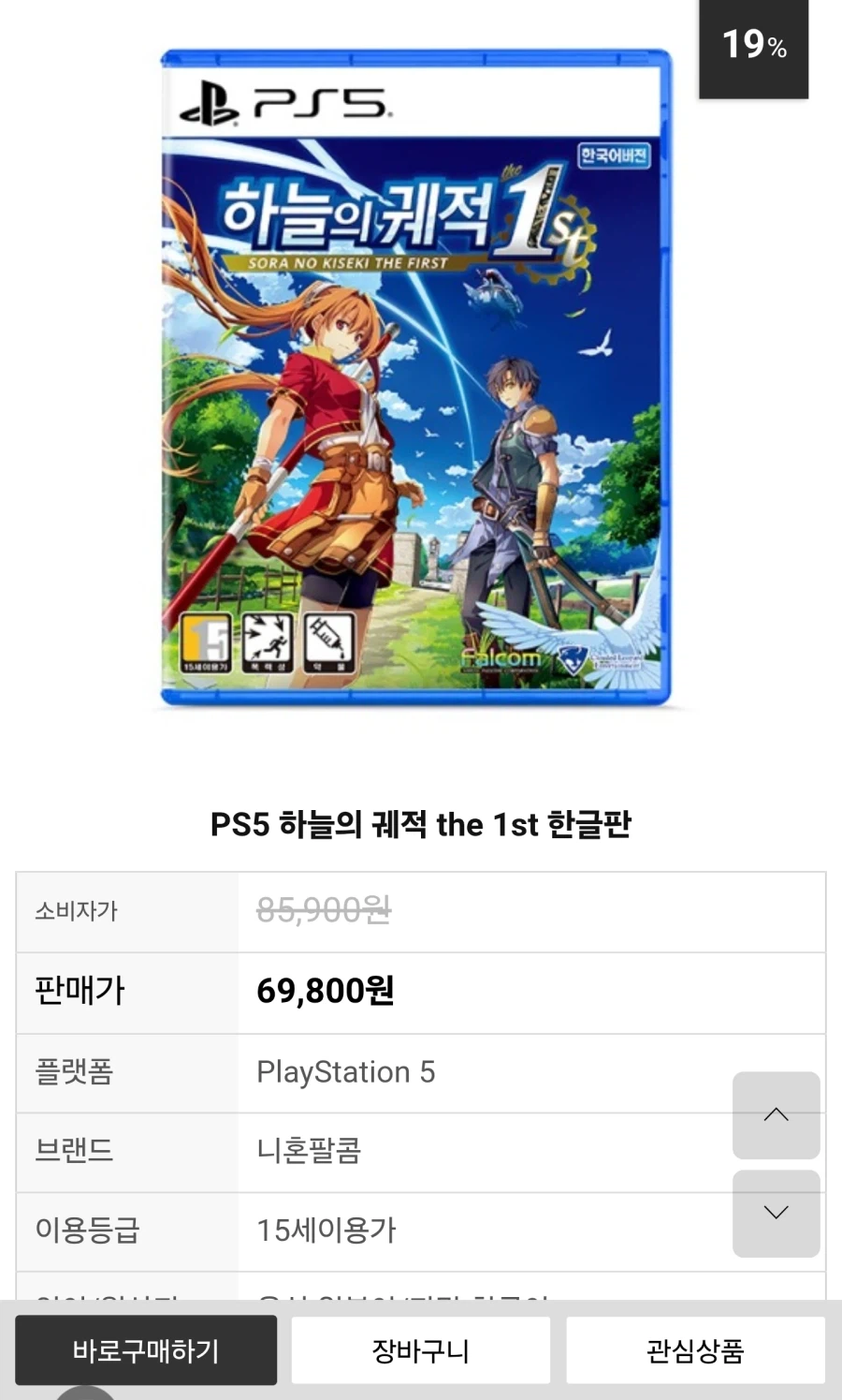 하늘의궤적 1st PS5버전 재판 69800원