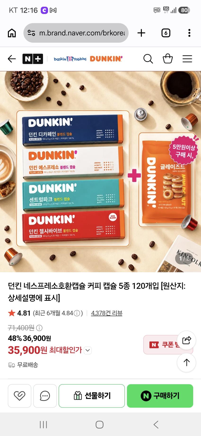 던킨 네스프레소호환캡슐 커피 캡슐 5종 120개입 35,900원