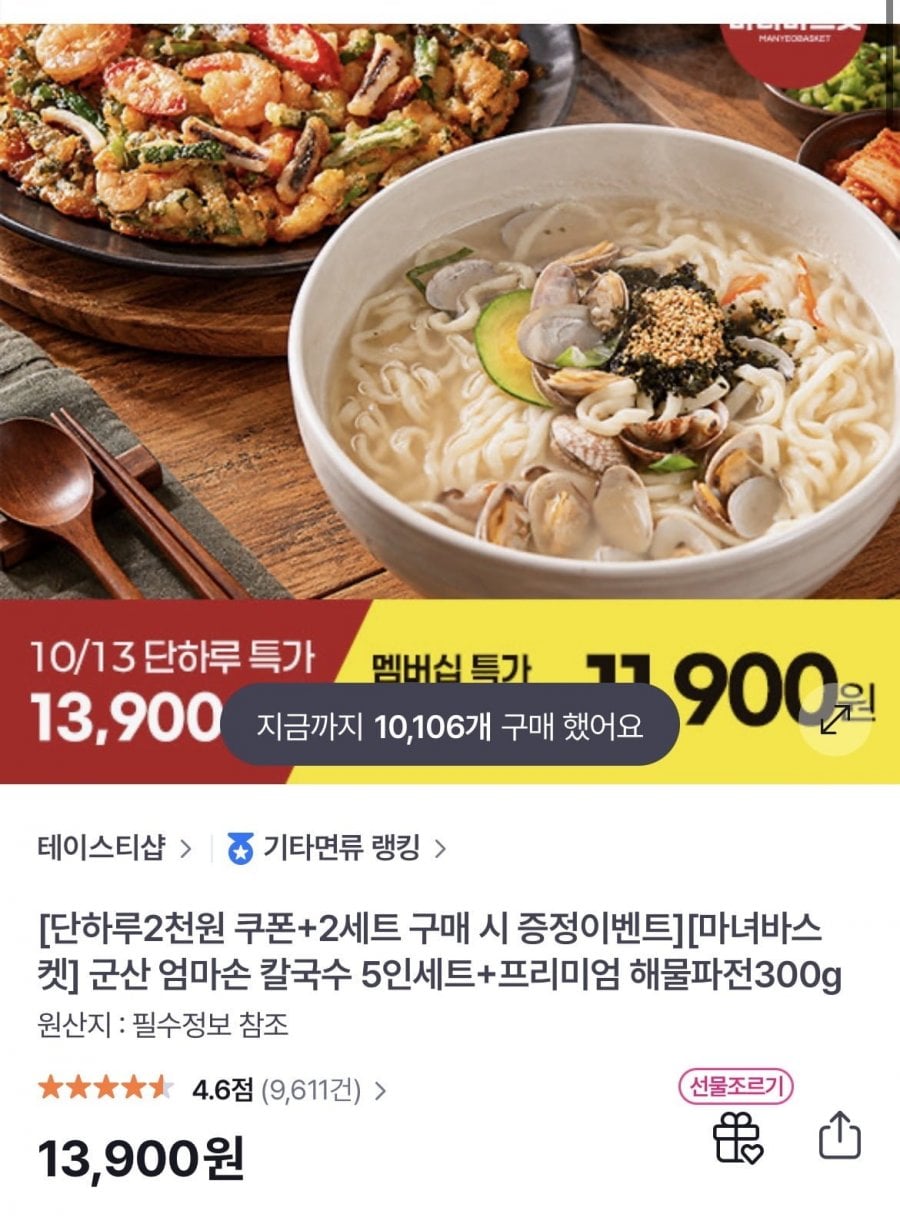 군산 엄마손 칼국수 5인세트+해물파전 300g (11,900원/무배)