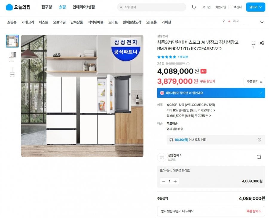 비스포크 AI 냉장고 + 김치냉장고 RM70F90M1ZD+RK70F49M2ZD (카카오, 토스 3,799,000원/무료)