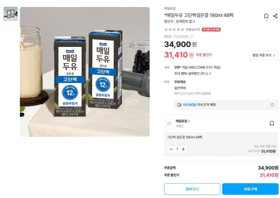 매일두유 고단백검은콩 190ml 48팩 (31,410/무료) 토스페이적용시28,410
