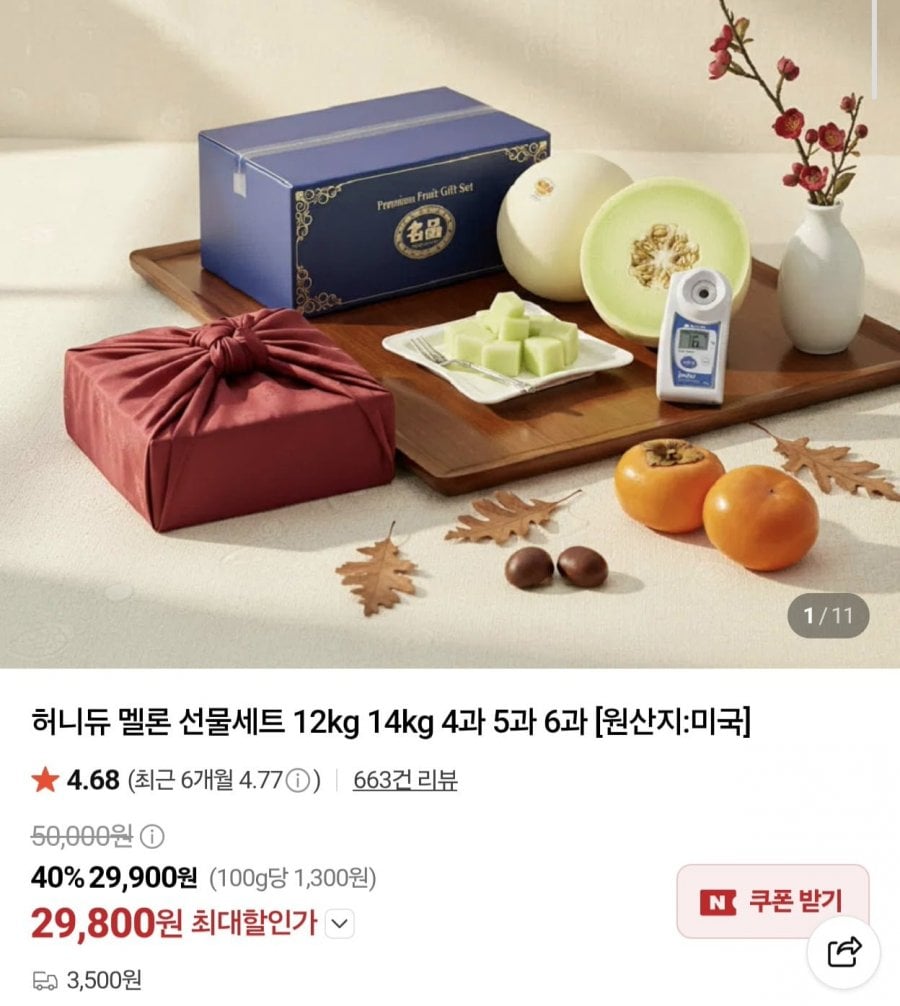 못난이 허니듀 멜론 12kg 4~6과 (29,900원/3,500원)