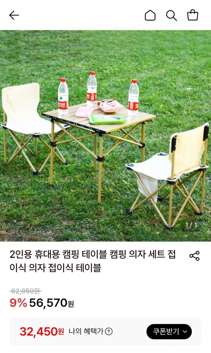 2인용 휴대용 캠핑 테이블 의자 세트 (32,450원/무료)