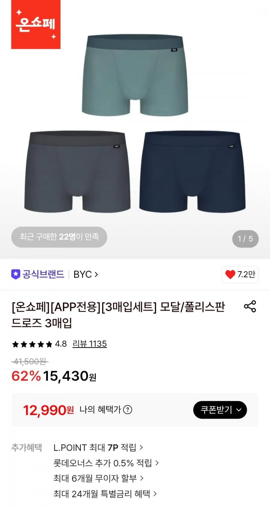 BYC 모달 드로즈 3매입 (12,990원/무료)