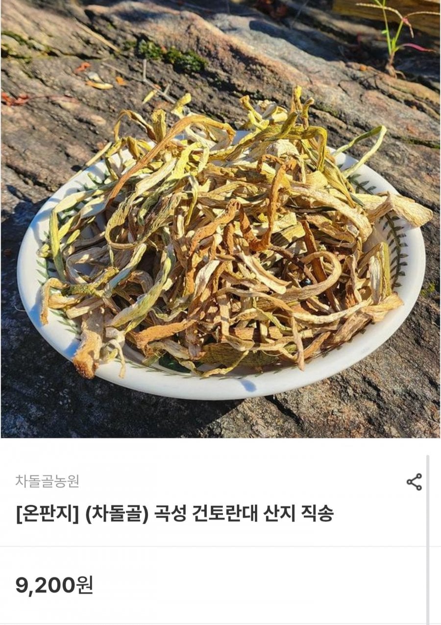 곡성 산지직송 건토란대 100g (5,520원/무료배송)