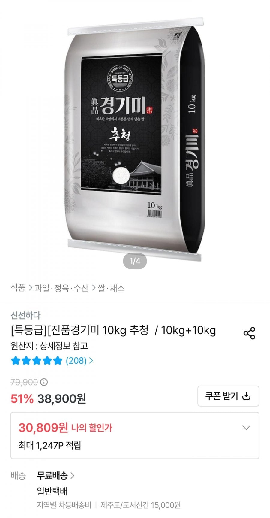 진품 경기미 추청쌀 특등급 10kg (30,809원/무료배송)