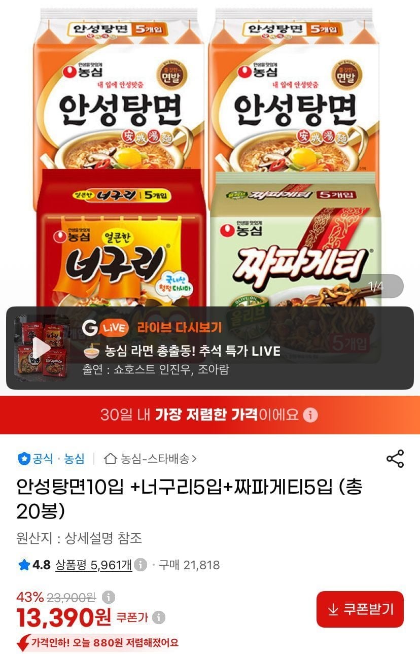 [지마켓) 안성탕면10입 +너구리5입+짜파게티5입 (총 20봉) (13,390원/무료)