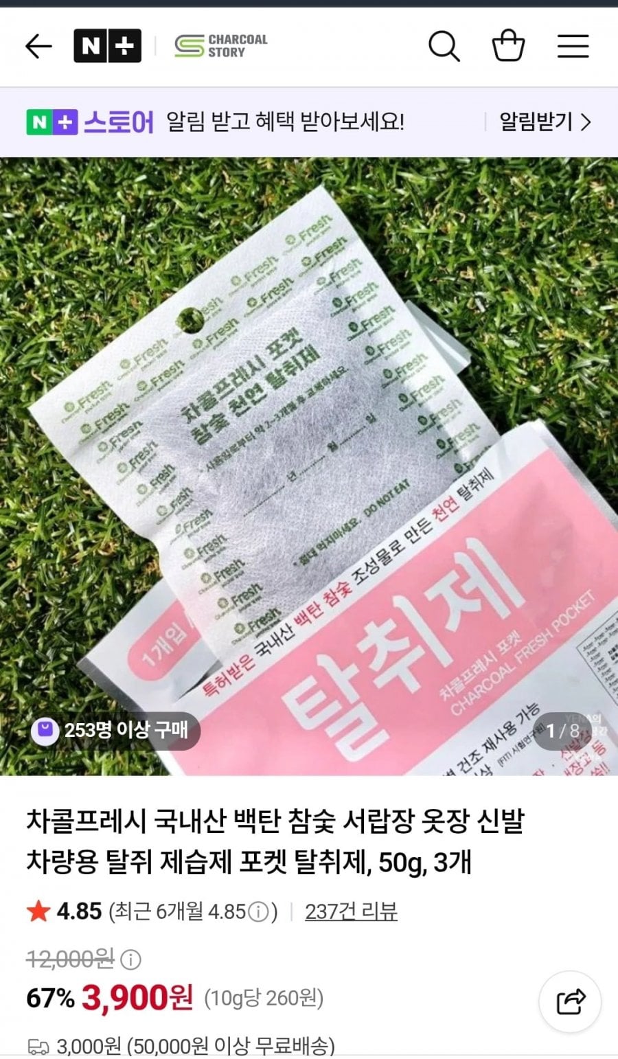 국내산 참숯 천연 탈취제 3개 (3,900원/네맴무배)