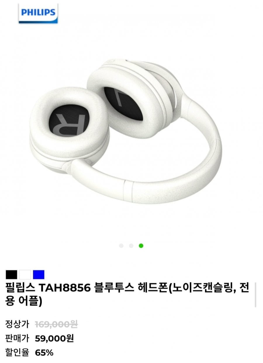필립스 TAH8856 노이즈캔슬링 헤드폰 (59,000원/무료)