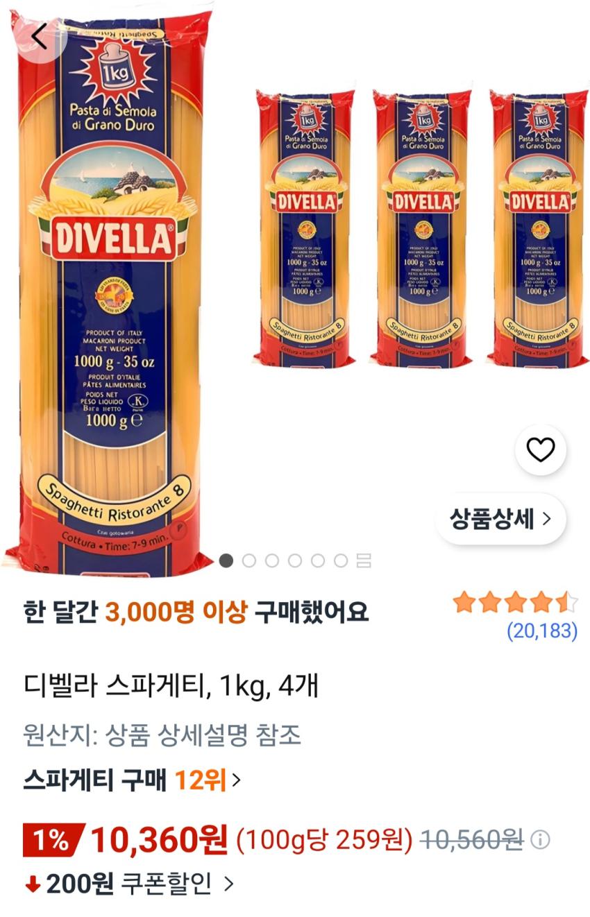 디벨라 스파게티, 1kg, 4개 10,360원