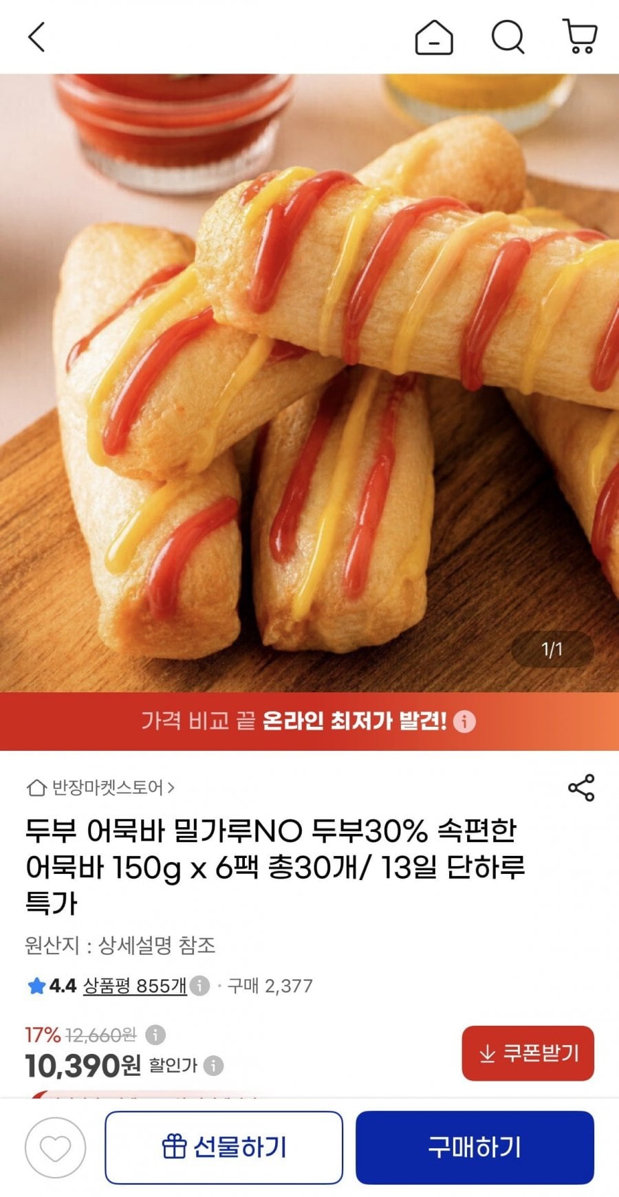 두부30% 속편한 어묵바 150g x 6팩 총30개 (10,390원/무배)