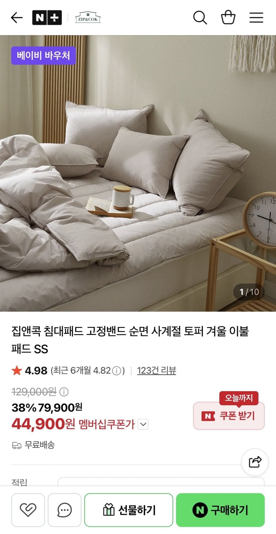 사계절 토퍼 침대패드 ss (49,900원/무배)