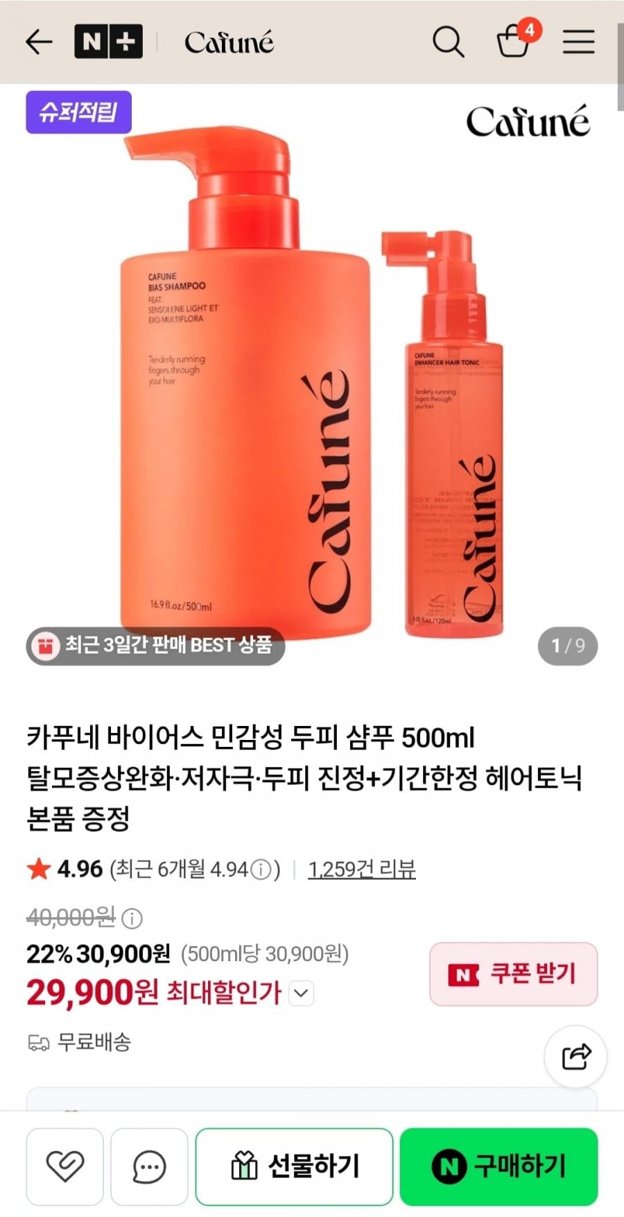 민감성 두피샴푸 500ml+헤어토닉본품(29,900원/무료)