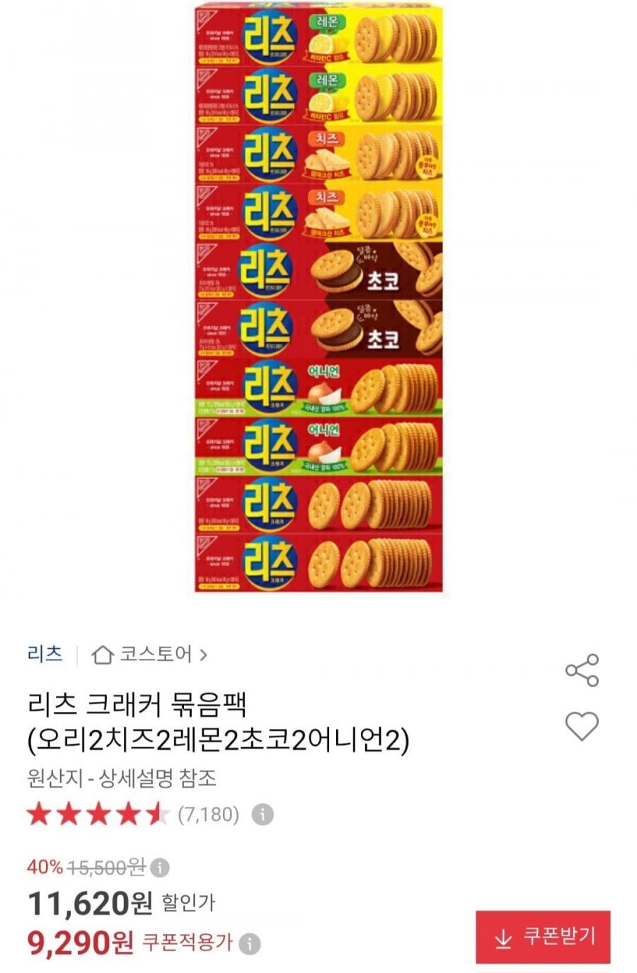 리츠 크래커 묶음팩 (9,290원/무료)