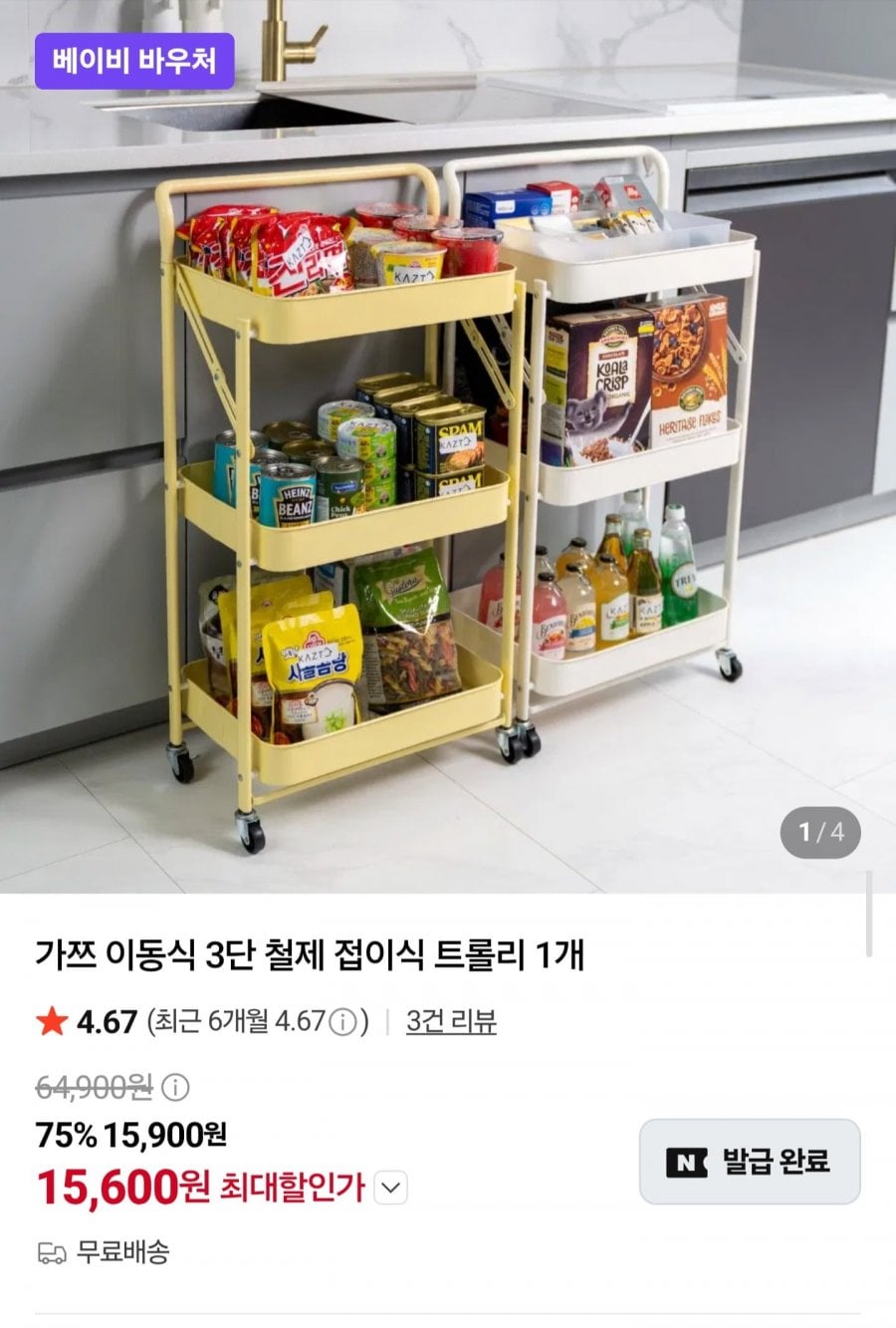 이동식 3단 철제 접이식 트롤리 (15,600원/무료배송)