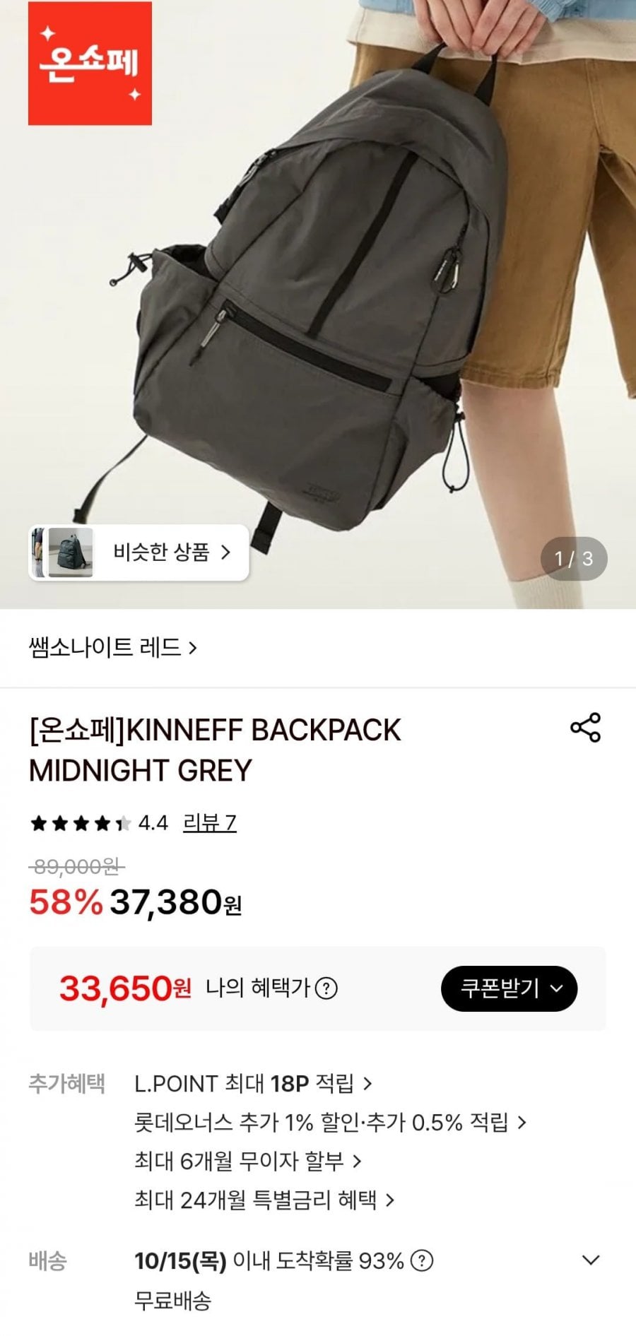 쌤소나이트 백팩 (33,650원/무료)