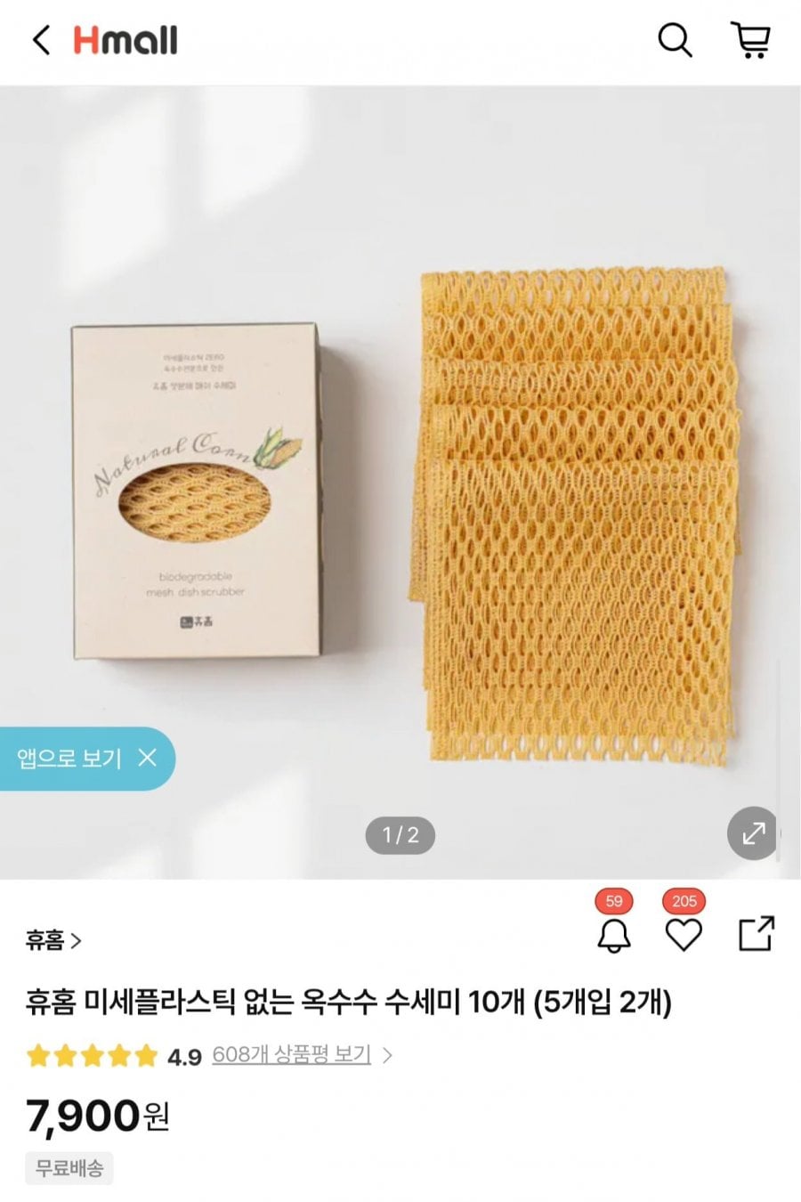 휴홈 미세플라스틱 없는 옥수수 수세미 10개 (7,900원/무배)