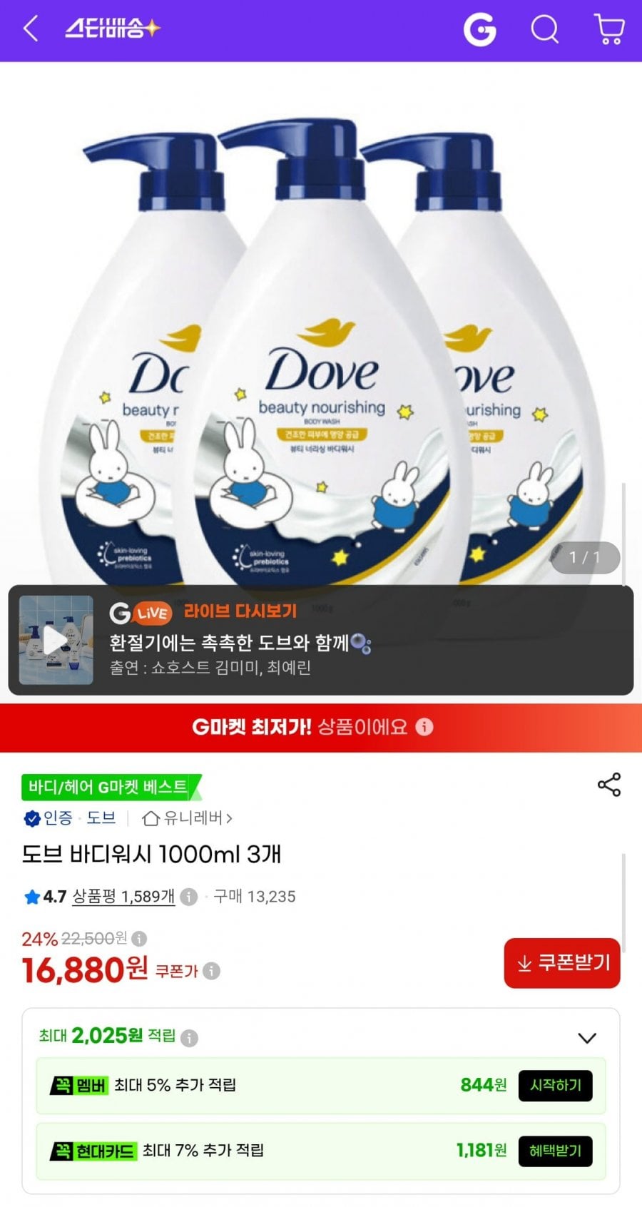 도브 바디워시 미피 에디션 1L 3개 (16,880원/무료)