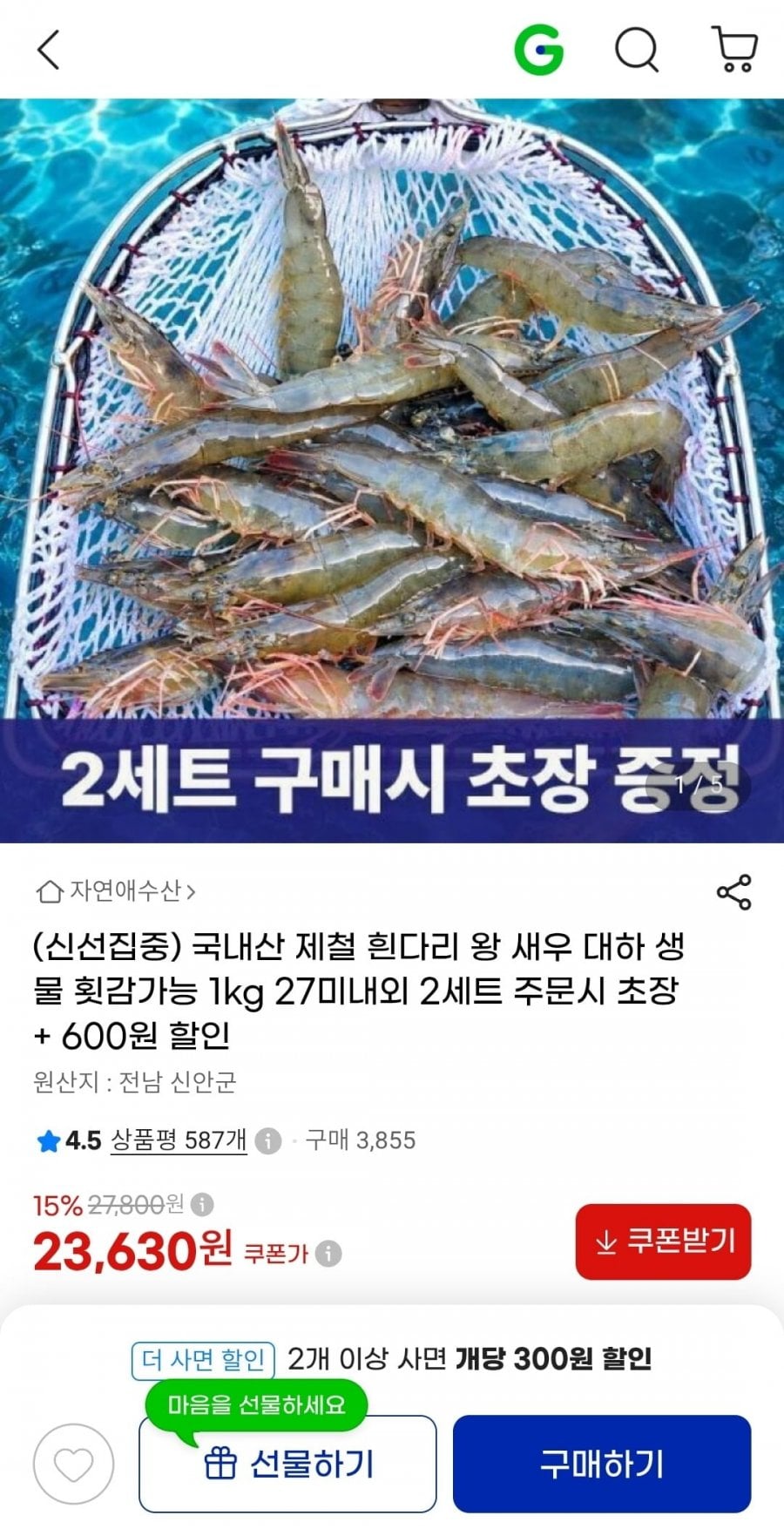 국내산 제철 흰다리 왕새우1kg 27미내외(23,630원/무료)