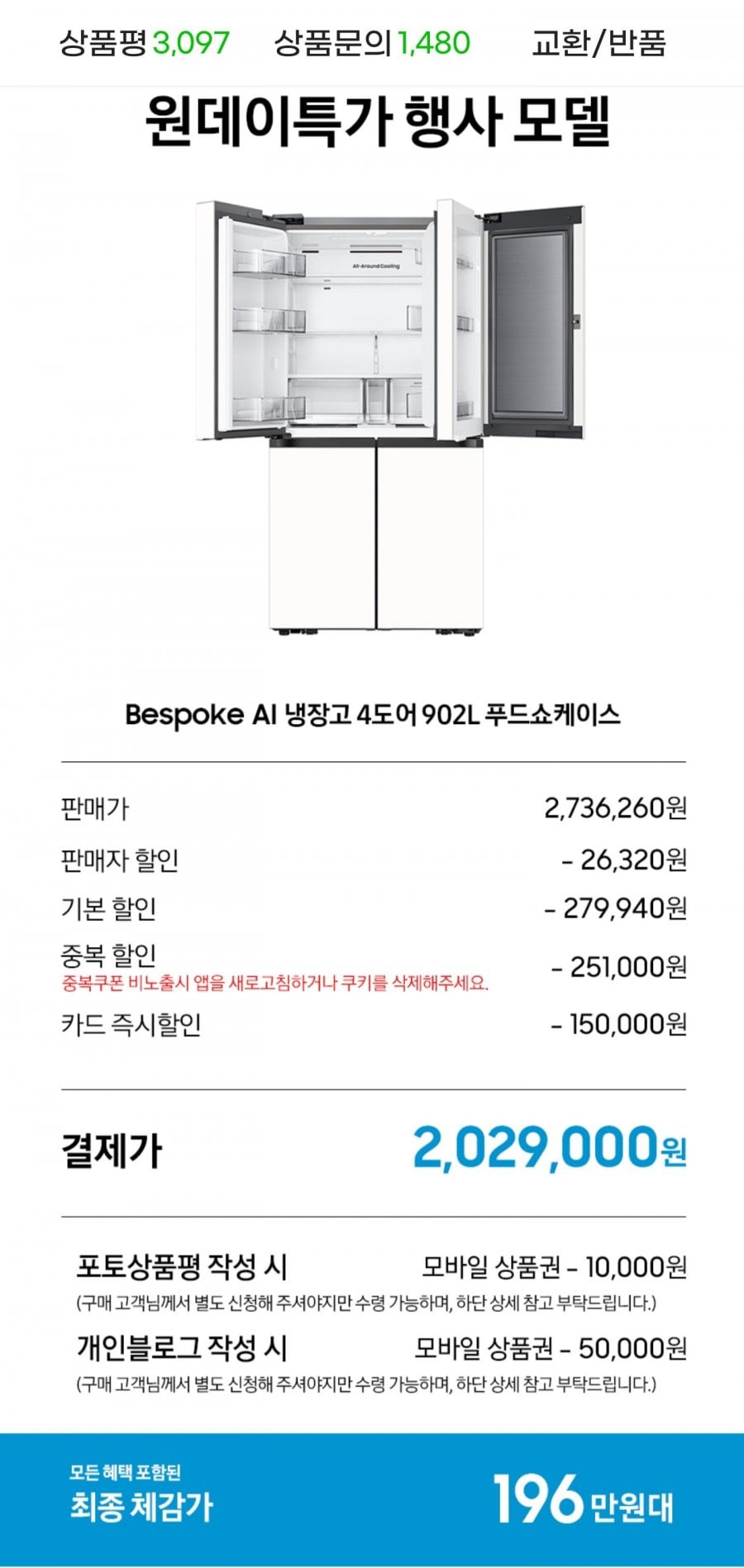 삼성 비스포크 AI 냉장고 4도어 1등급 RM70F90M1ZD 푸드쇼케이스 902L 에센셜 화이트 (2,029,000원/무료)