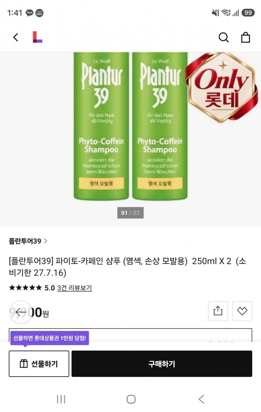 플란투어39 파이토-카페인 샴푸 250ml (9,900원/무배)