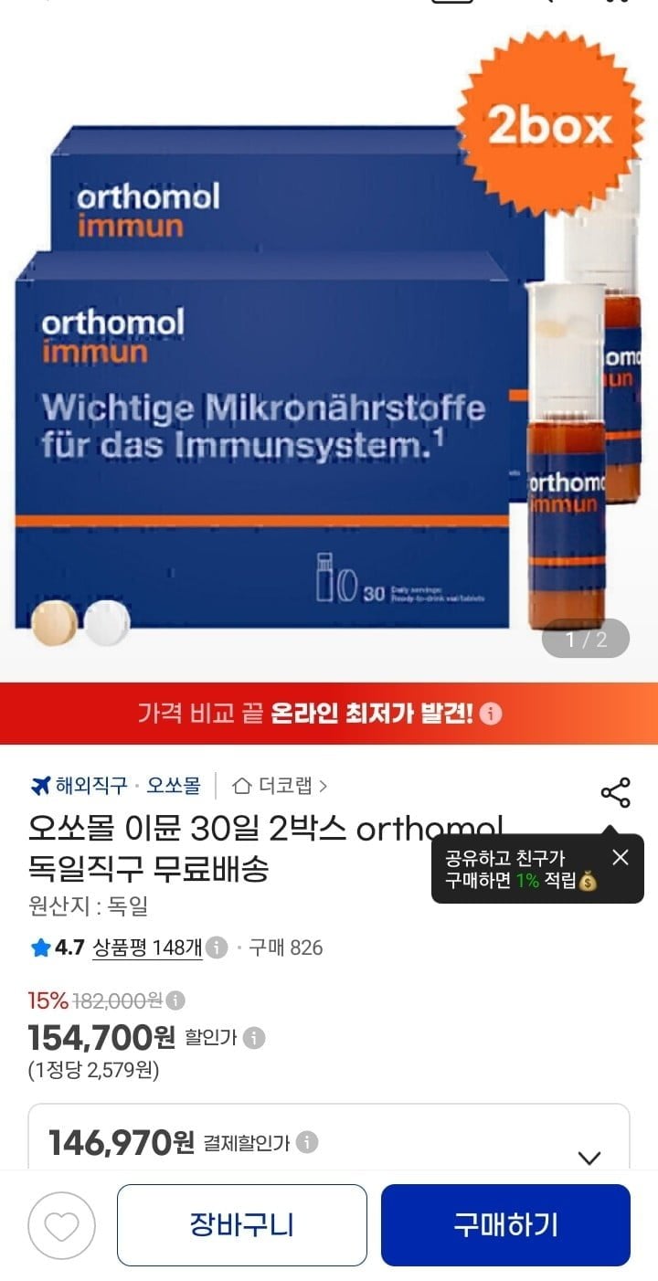 오쏘몰 2박스 (146,970원/무료)