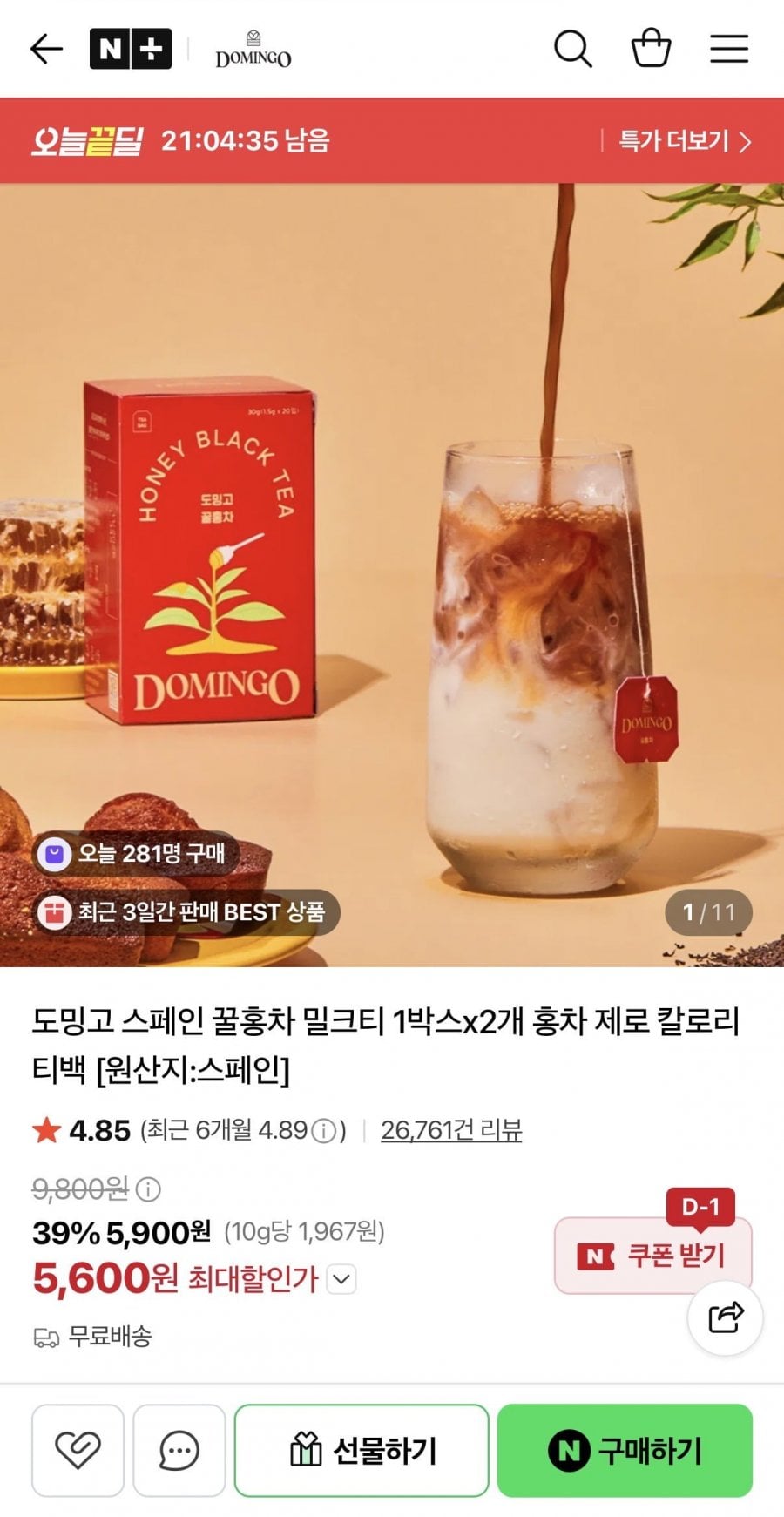 꿀홍차 10티백 1+1 총 2개 (5,600원/무배)