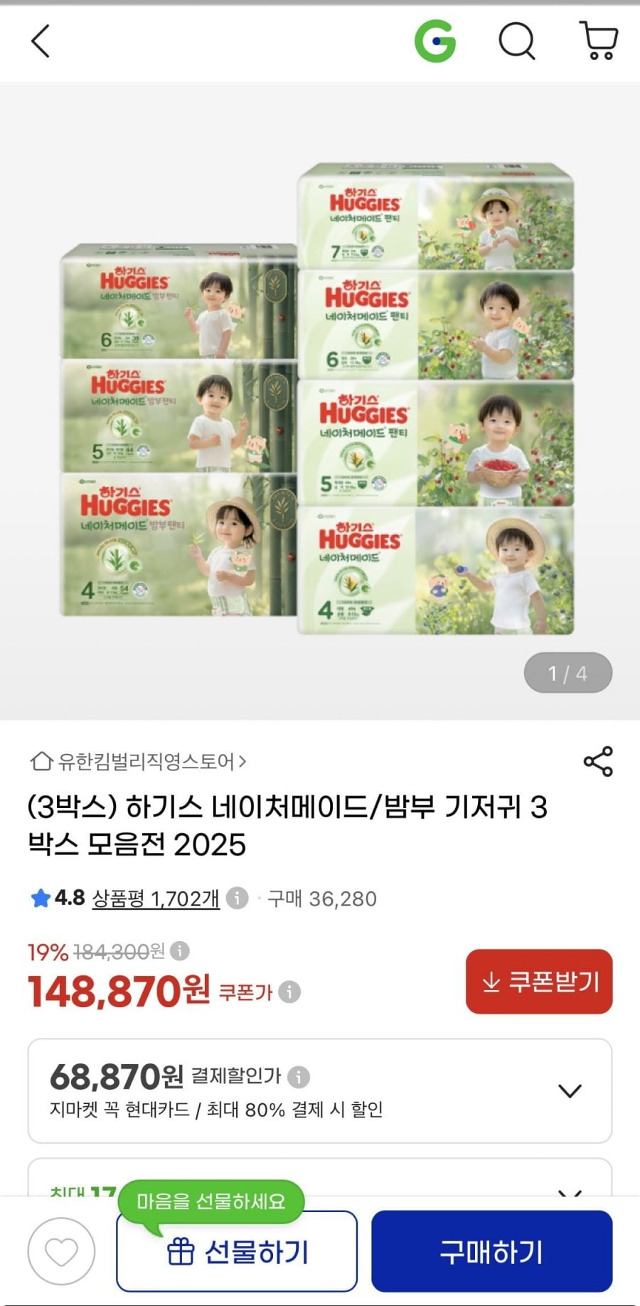하기스 네이처메이드 밴드/팬티 기저귀 3박스 (150,870원 / 무료)