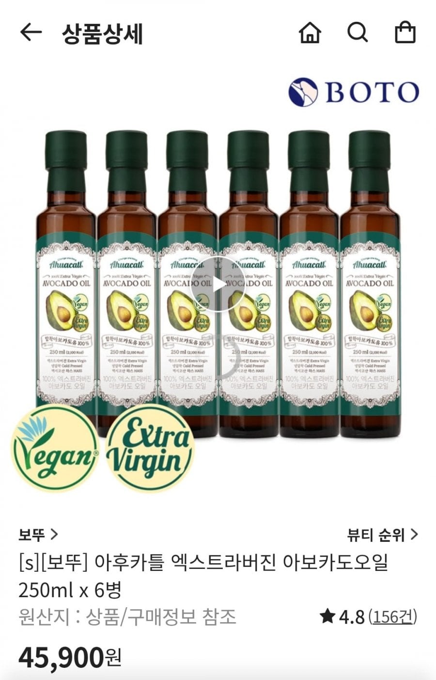 아후카틀 엑스트라진 아보카도 오일 250ml x 6병(45,900원/무료)
