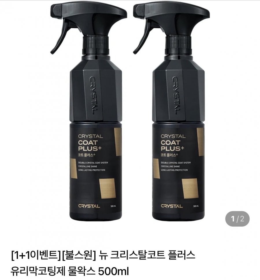 뉴 크리스탈코트 플러스 유리막 코팅제 물왁스 500ml 2개입(카드18,310원/무배)