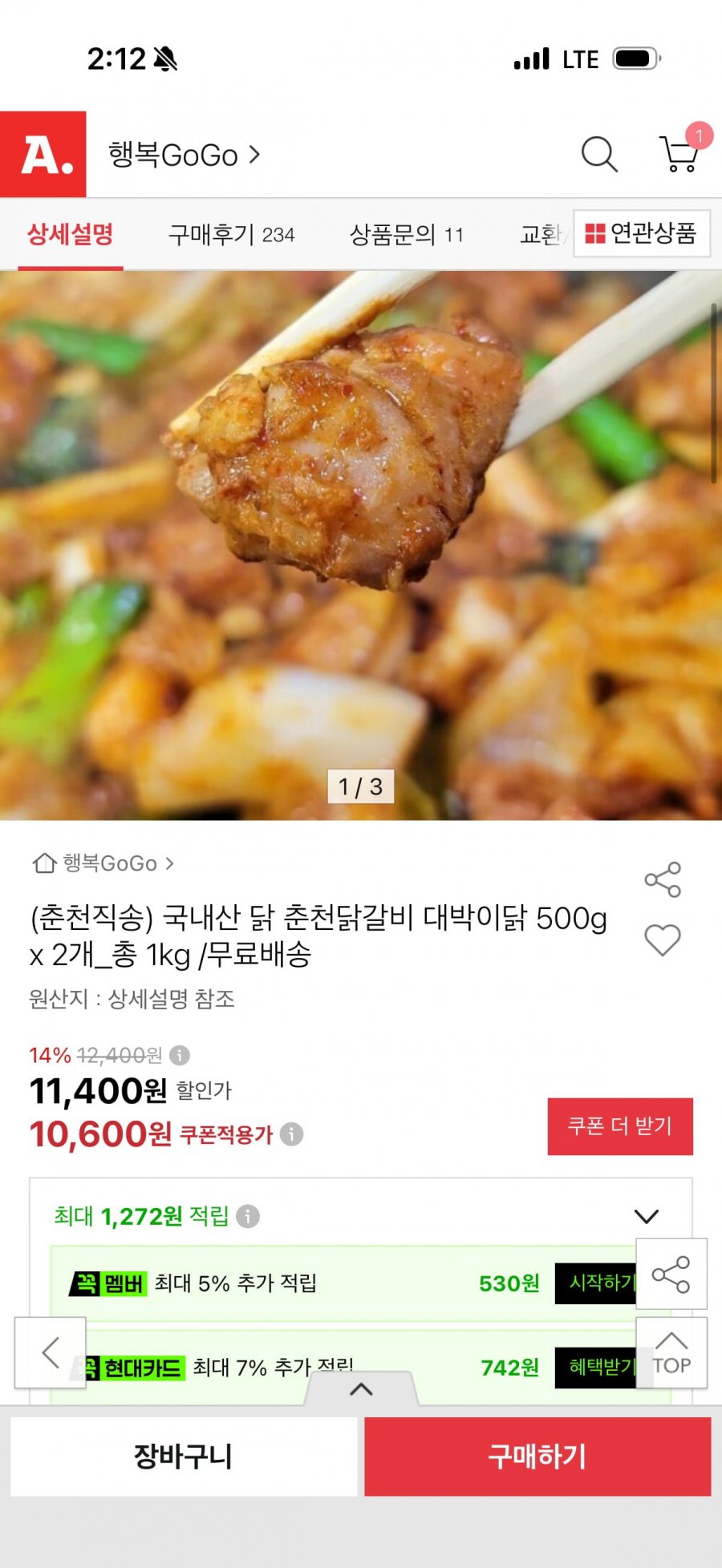 국내산 춘천 닭갈비 500+500g (10,600원/무배)