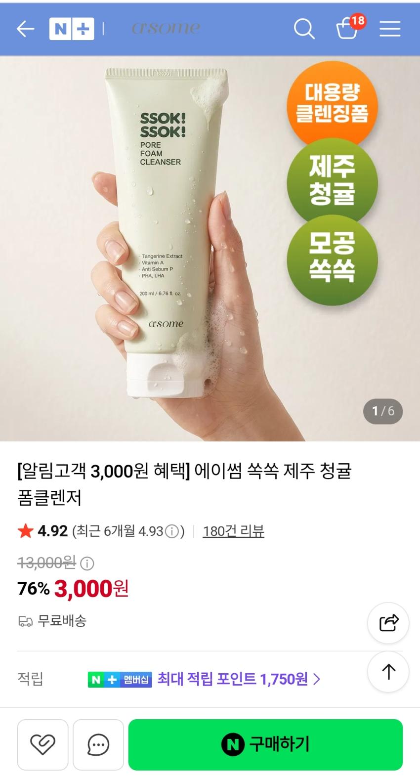 에이썸 쏙쏙 제주 청귤 폼클렌저 3,000원