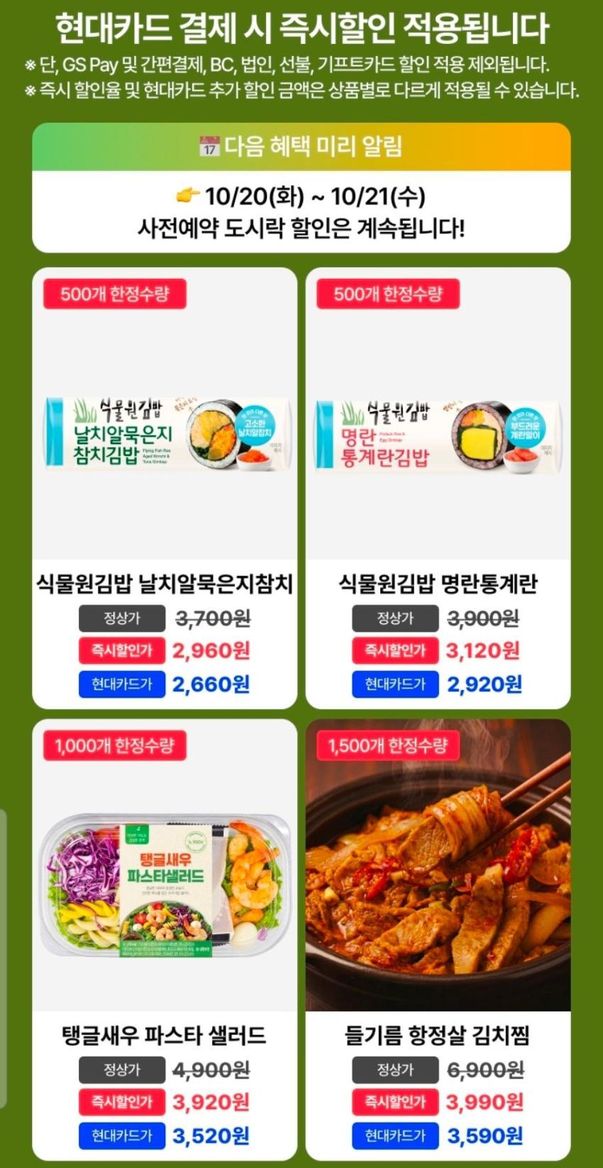GS25 사전예약 즉시 할인 + 현카 할인