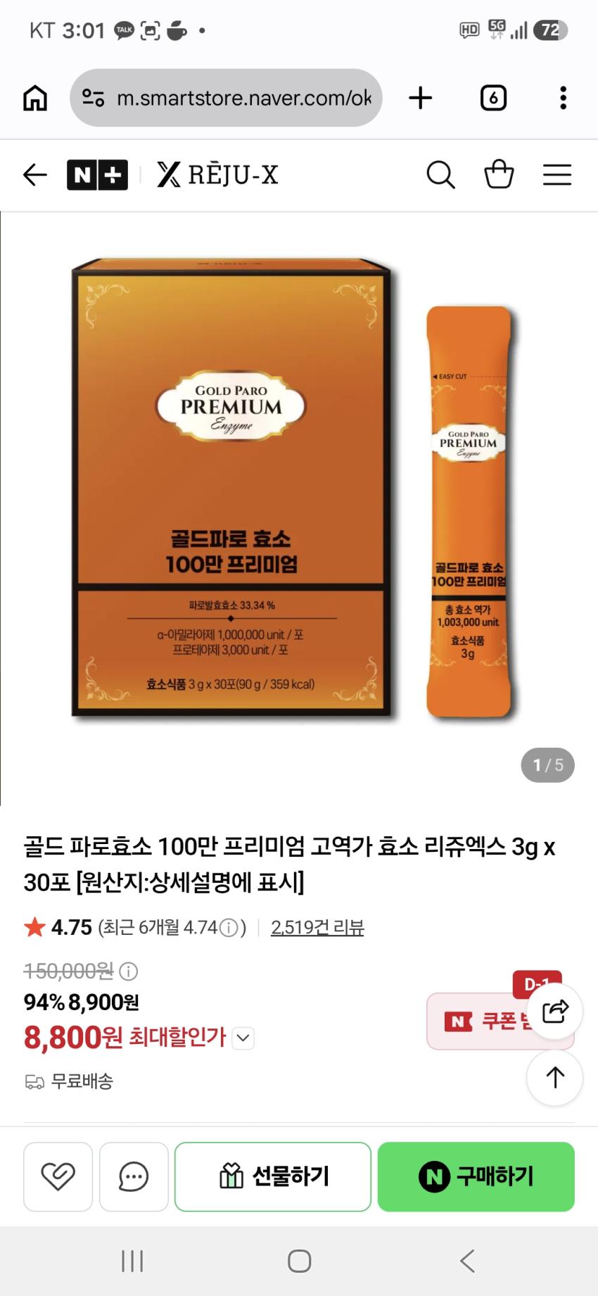 골드 파로효소 30포 8800원