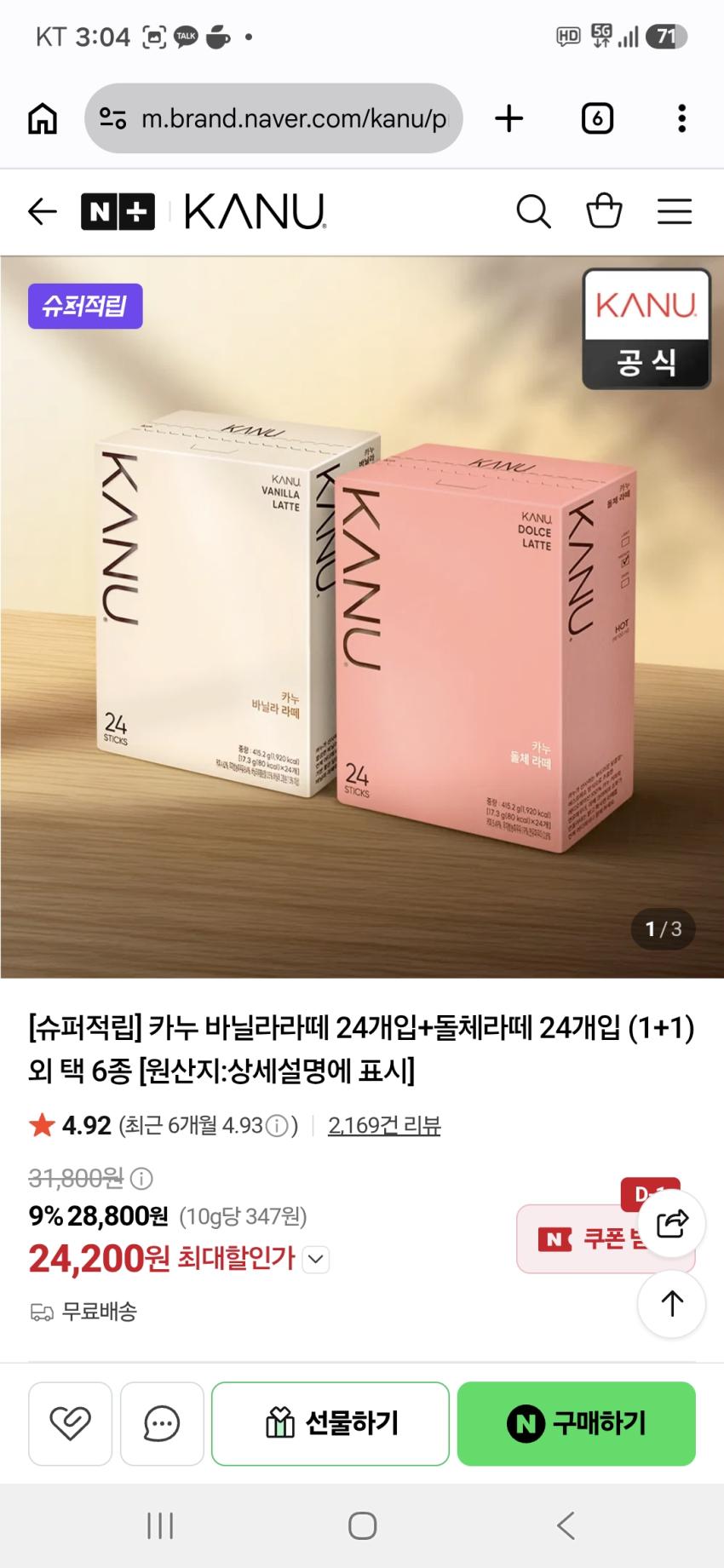 카누 바닐라라떼 24개입+돌체라떼 24개입 (1+1) 외 택 6종 24,200원