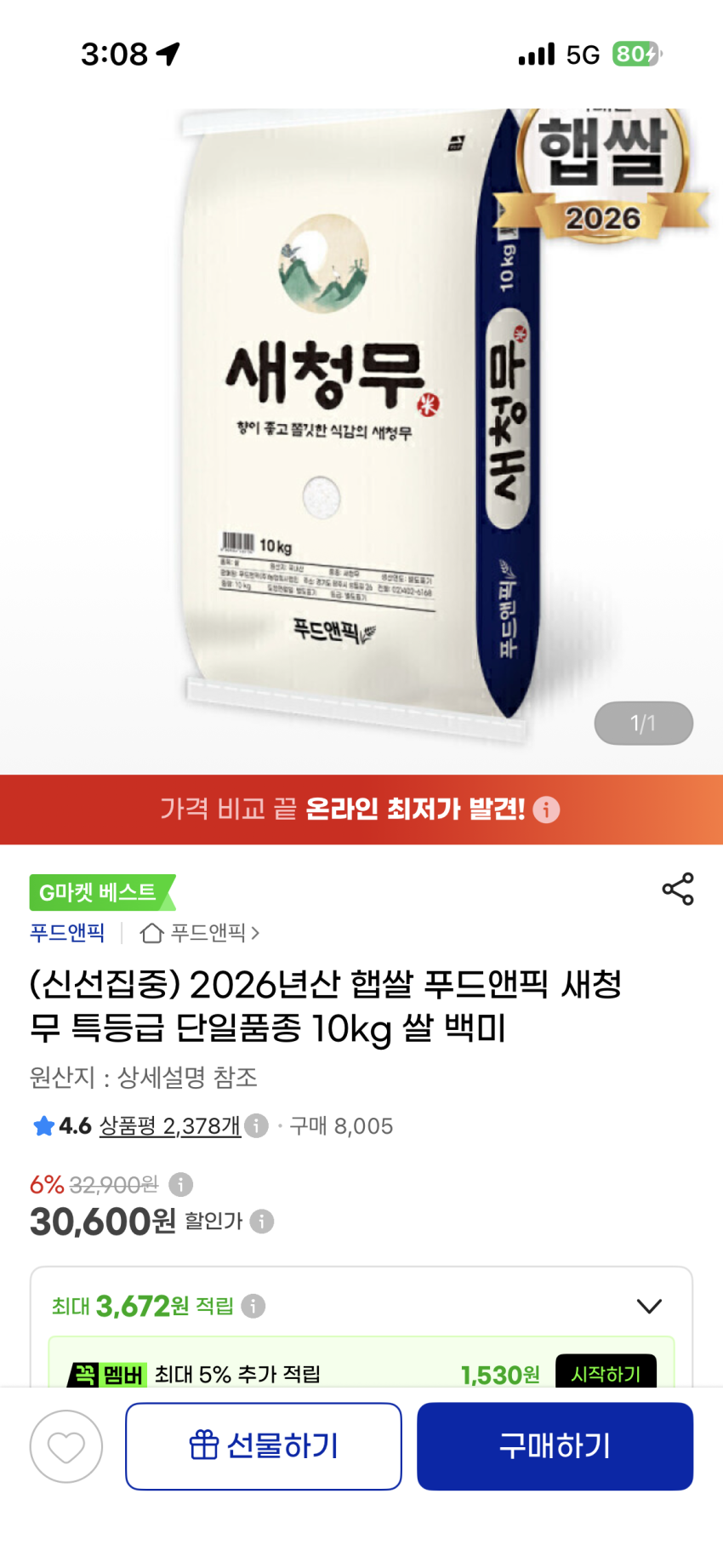 26년산 햅쌀 새청무 특등급 10kg 30600원