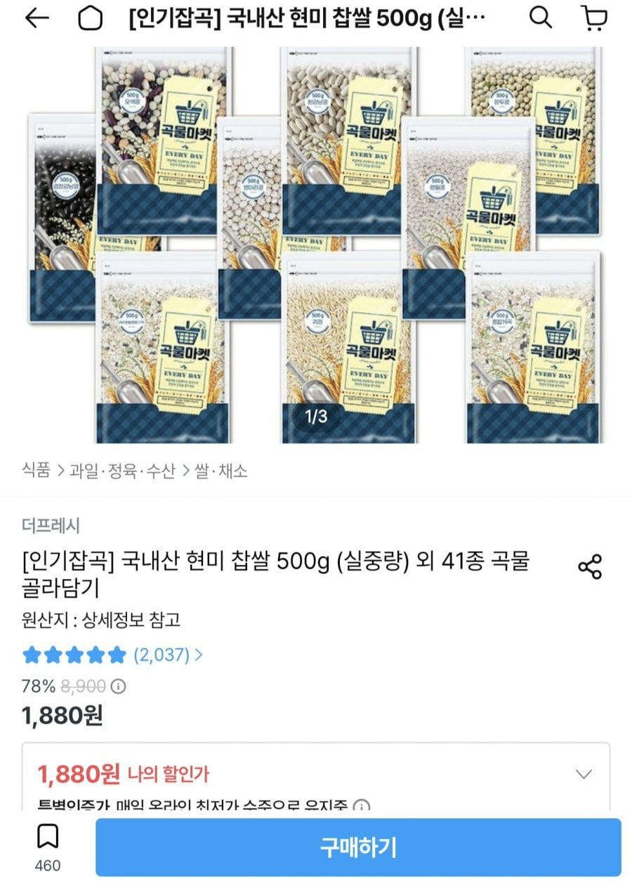 국내산 현미 찹쌀 500g 외 41종 곡물 골라담기 (1,880원/무료)