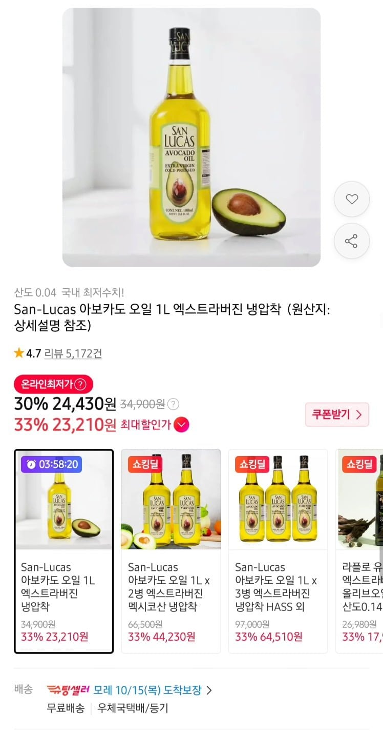 산루카스 엑스트라버진 아보카도 오일 1L (신한 23,210원/무료)