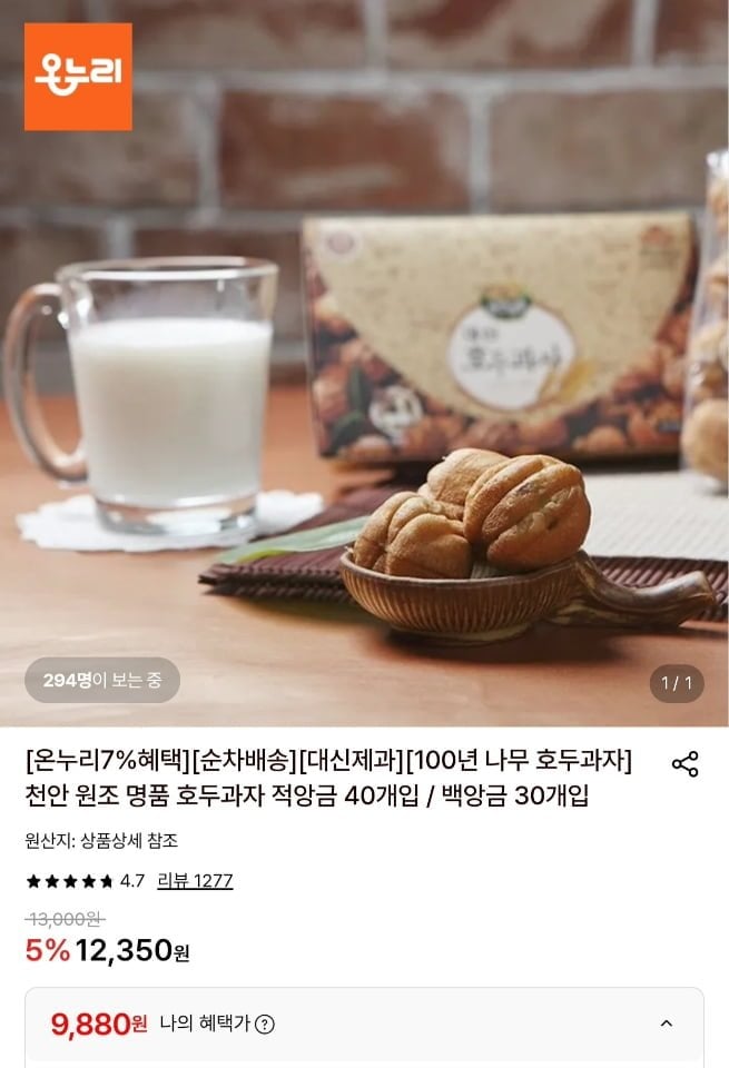 천안 원조 명품 호두과자 적앙금 40개입/백앙금30개입 (9,880원/무료)