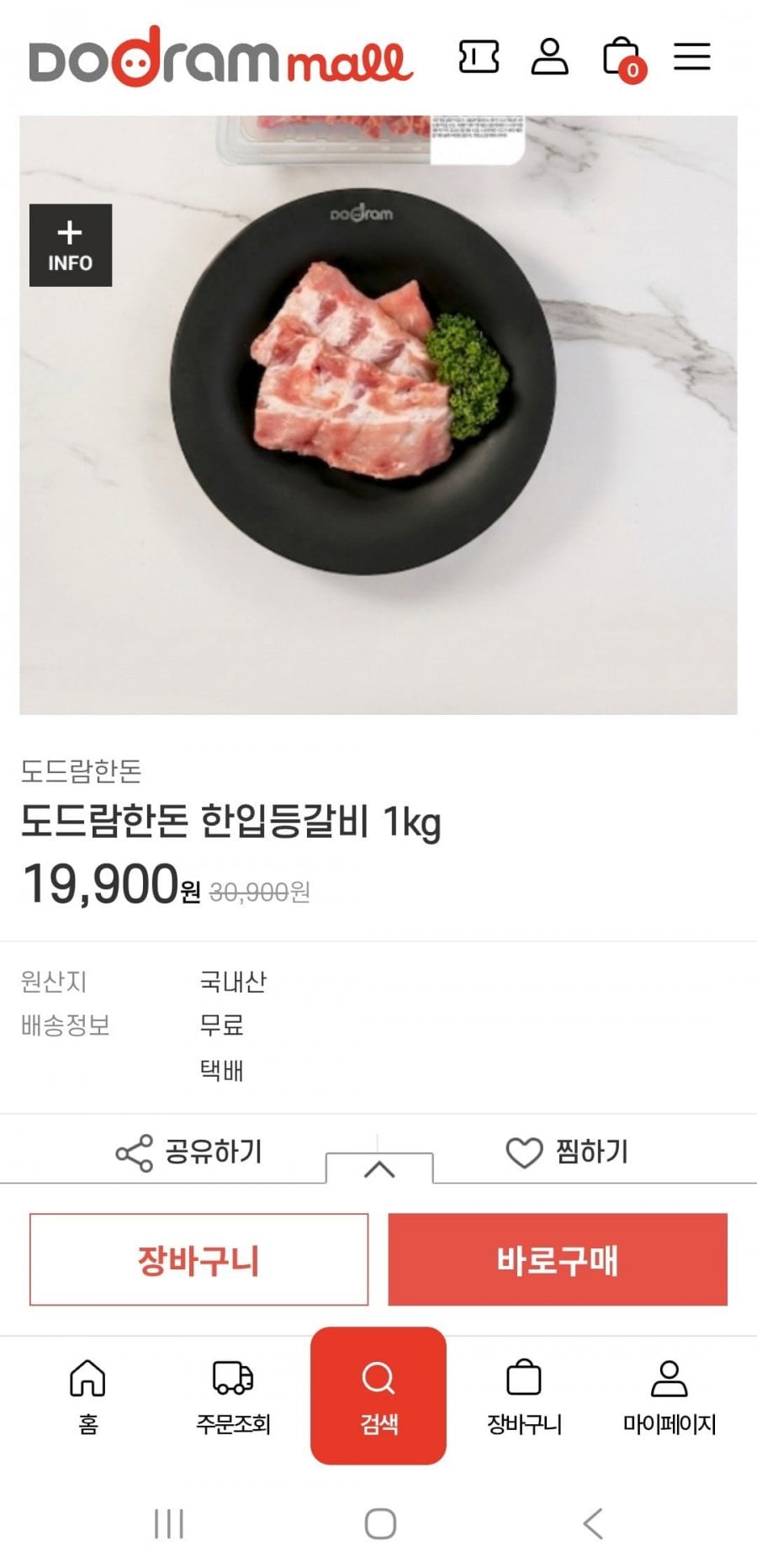 한돈 등갈비 1kg(19,900원/무배)