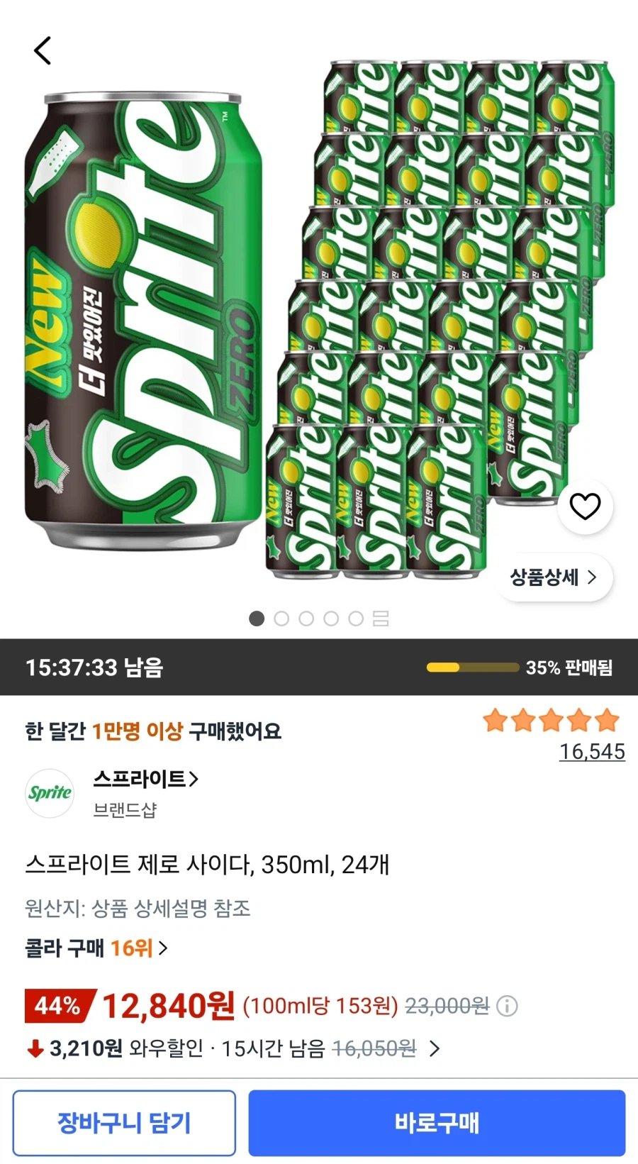 스프라이트 제로 사이다 350ml 24개 (12,840원/무료)