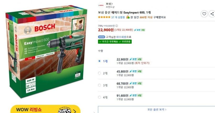 보쉬 유선 해머드릴 EasyImpact 600, 1개 (22,900원/무료)