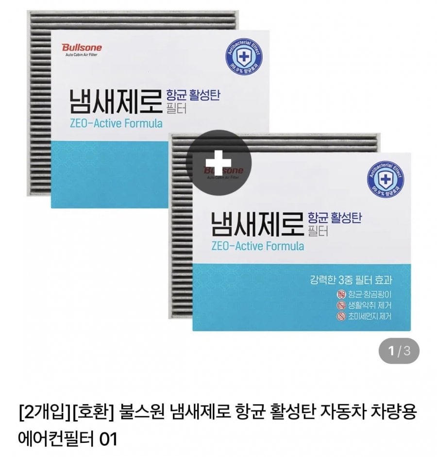 차량용 냄새제로 필터 2개입 (카드15,700원/무료)